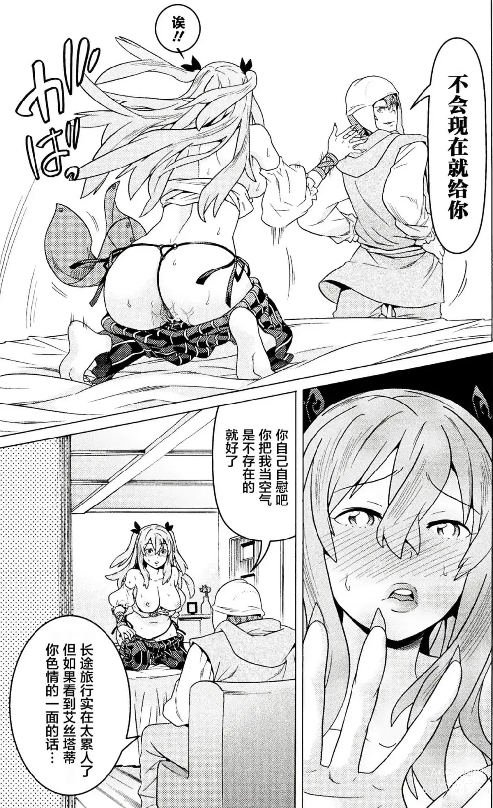 Page 245 of manga Hitokui Dungeon e Youkoso! ch 01-35 Chinese Version《欢迎来到食人地下城》01-35话 AI机翻汉化