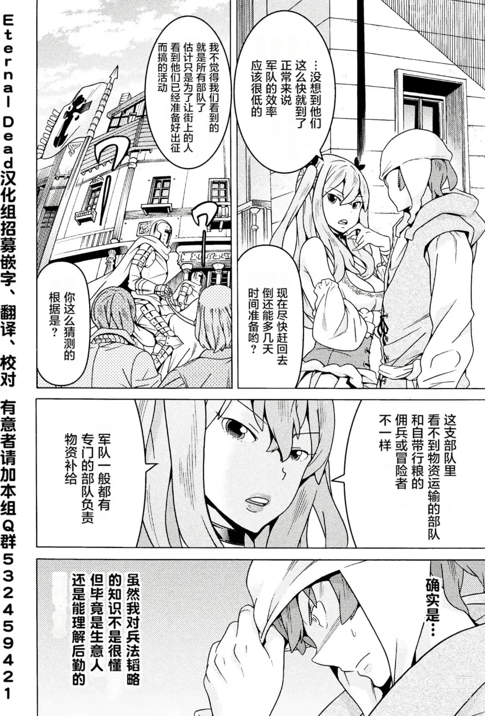 Page 255 of manga Hitokui Dungeon e Youkoso! ch 01-35 Chinese Version《欢迎来到食人地下城》01-35话 AI机翻汉化