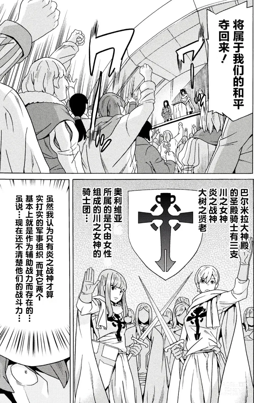 Page 283 of manga Hitokui Dungeon e Youkoso! ch 01-35 Chinese Version《欢迎来到食人地下城》01-35话 AI机翻汉化