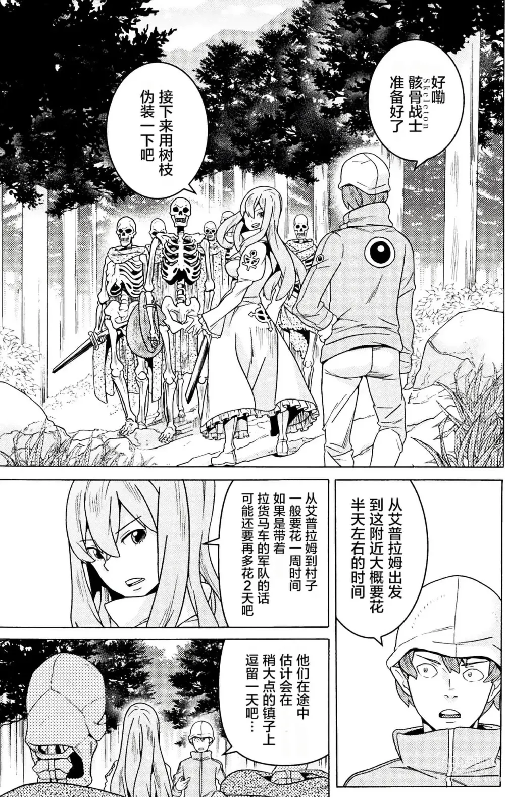 Page 287 of manga Hitokui Dungeon e Youkoso! ch 01-35 Chinese Version《欢迎来到食人地下城》01-35话 AI机翻汉化