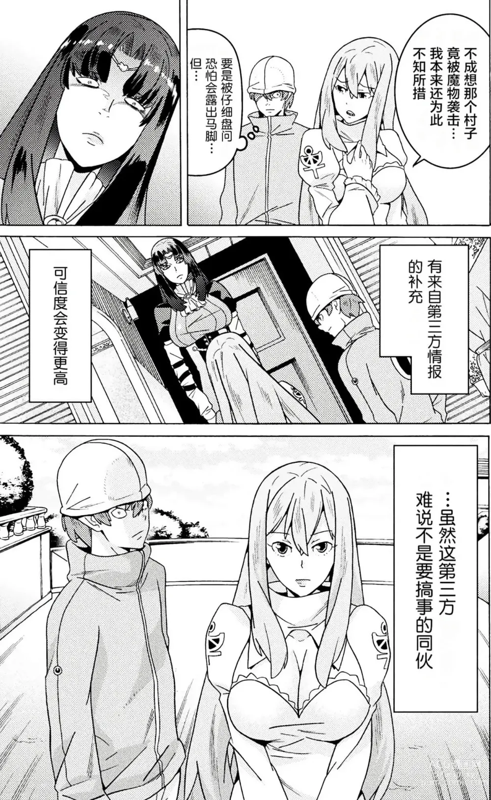 Page 320 of manga Hitokui Dungeon e Youkoso! ch 01-35 Chinese Version《欢迎来到食人地下城》01-35话 AI机翻汉化