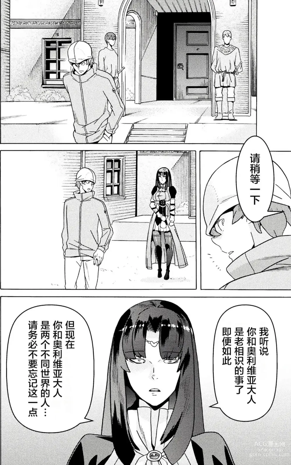 Page 347 of manga Hitokui Dungeon e Youkoso! ch 01-35 Chinese Version《欢迎来到食人地下城》01-35话 AI机翻汉化