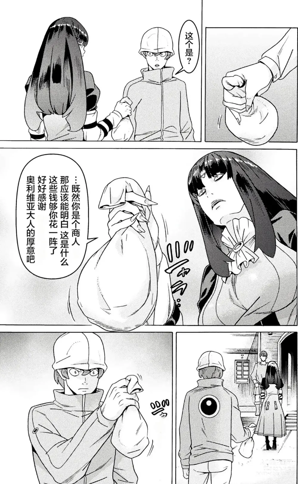 Page 348 of manga Hitokui Dungeon e Youkoso! ch 01-35 Chinese Version《欢迎来到食人地下城》01-35话 AI机翻汉化