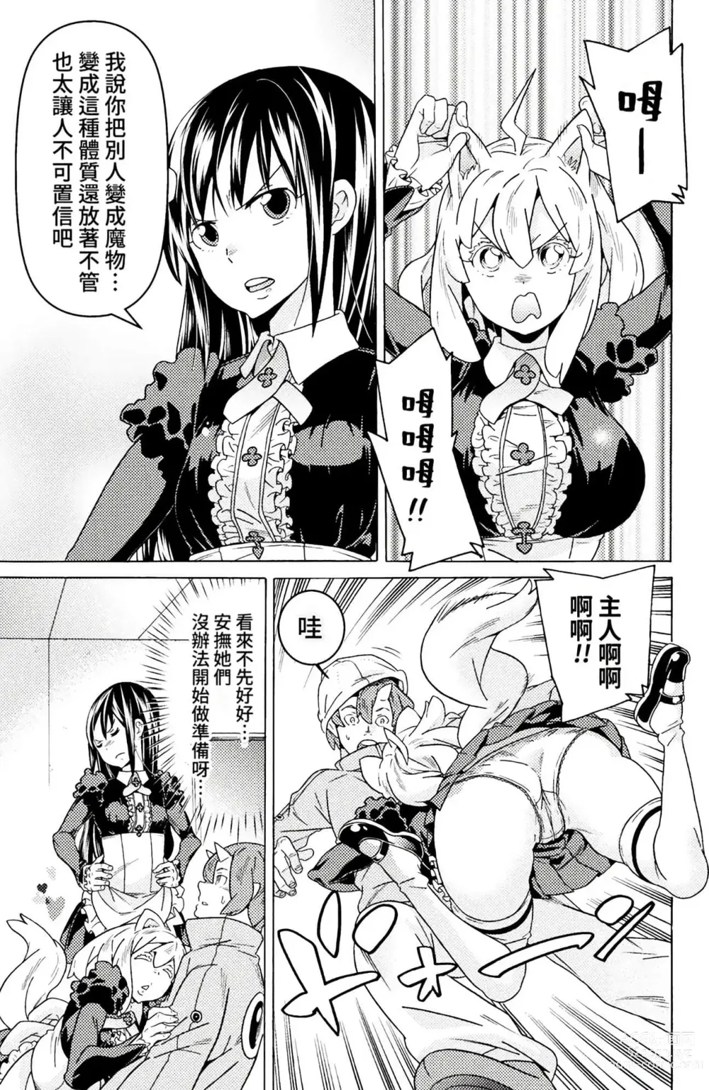 Page 361 of manga Hitokui Dungeon e Youkoso! ch 01-35 Chinese Version《欢迎来到食人地下城》01-35话 AI机翻汉化