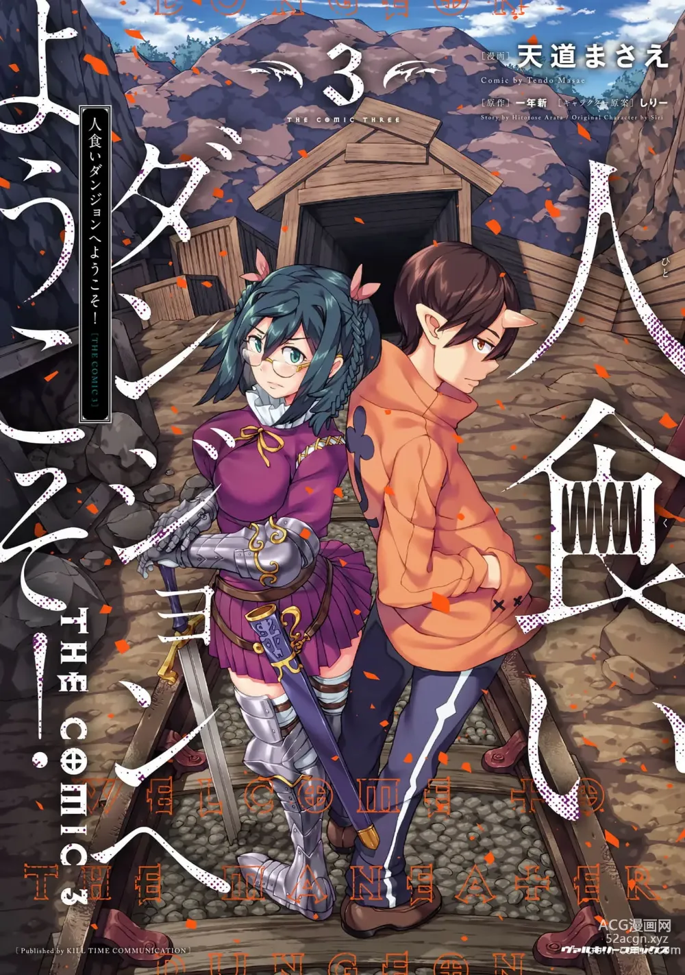 Page 391 of manga Hitokui Dungeon e Youkoso! ch 01-35 Chinese Version《欢迎来到食人地下城》01-35话 AI机翻汉化