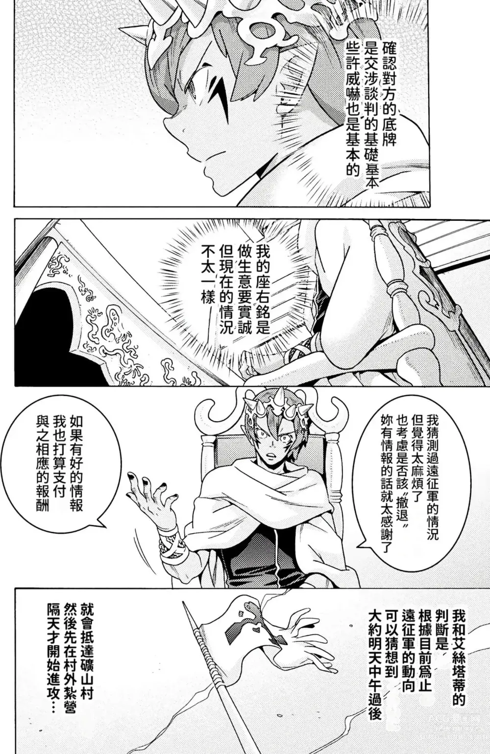 Page 398 of manga Hitokui Dungeon e Youkoso! ch 01-35 Chinese Version《欢迎来到食人地下城》01-35话 AI机翻汉化