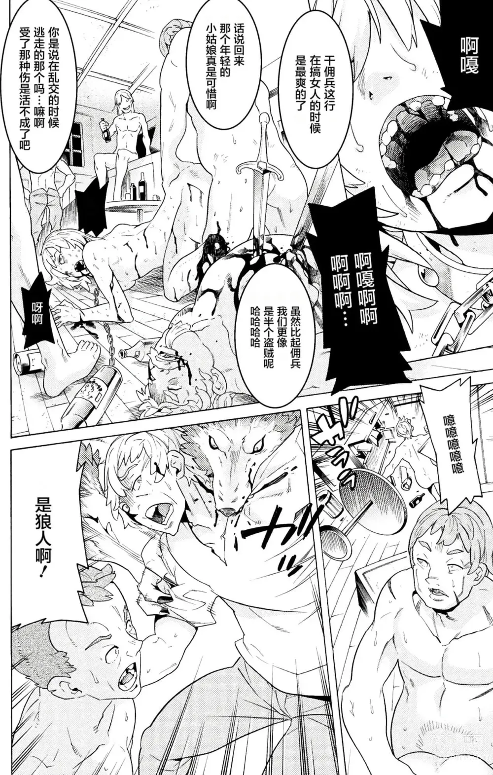 Page 42 of manga Hitokui Dungeon e Youkoso! ch 01-35 Chinese Version《欢迎来到食人地下城》01-35话 AI机翻汉化