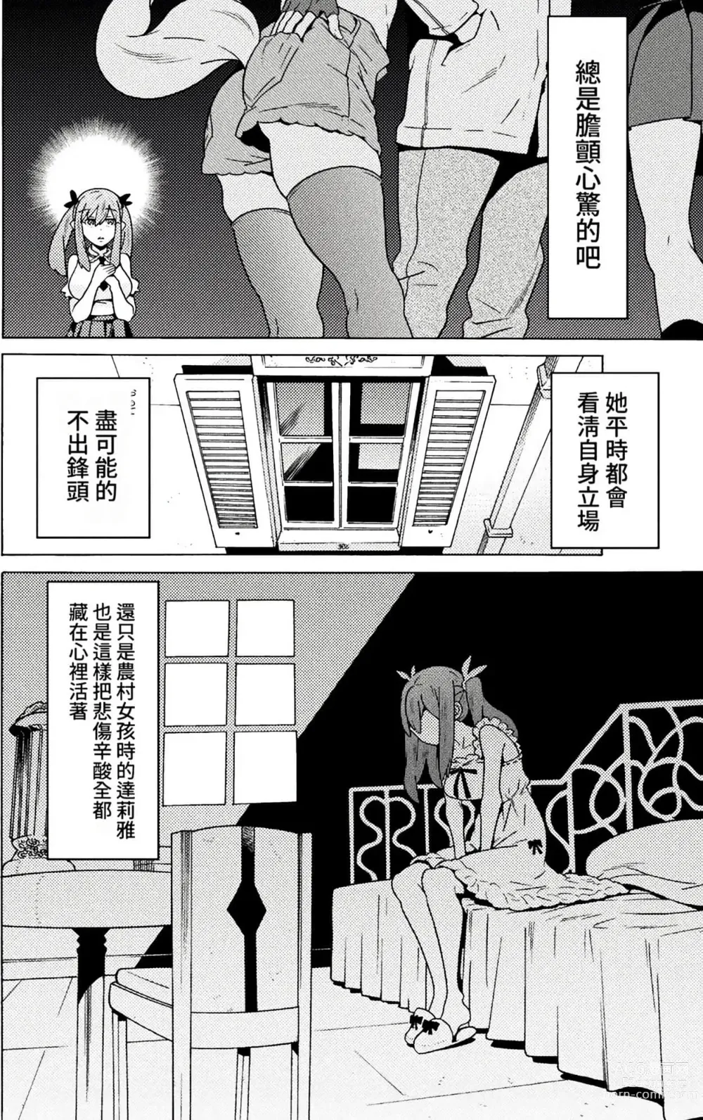 Page 419 of manga Hitokui Dungeon e Youkoso! ch 01-35 Chinese Version《欢迎来到食人地下城》01-35话 AI机翻汉化