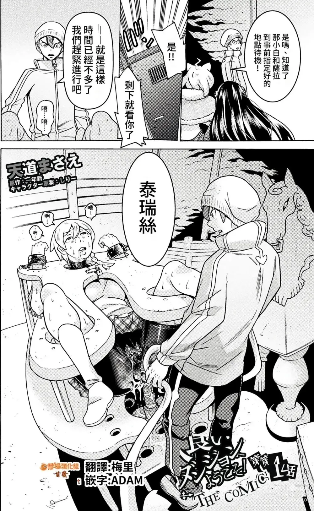 Page 446 of manga Hitokui Dungeon e Youkoso! ch 01-35 Chinese Version《欢迎来到食人地下城》01-35话 AI机翻汉化