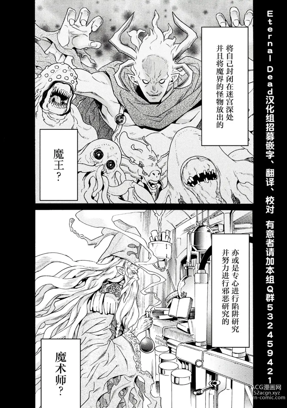 Page 9 of manga Hitokui Dungeon e Youkoso! ch 01-35 Chinese Version《欢迎来到食人地下城》01-35话 AI机翻汉化