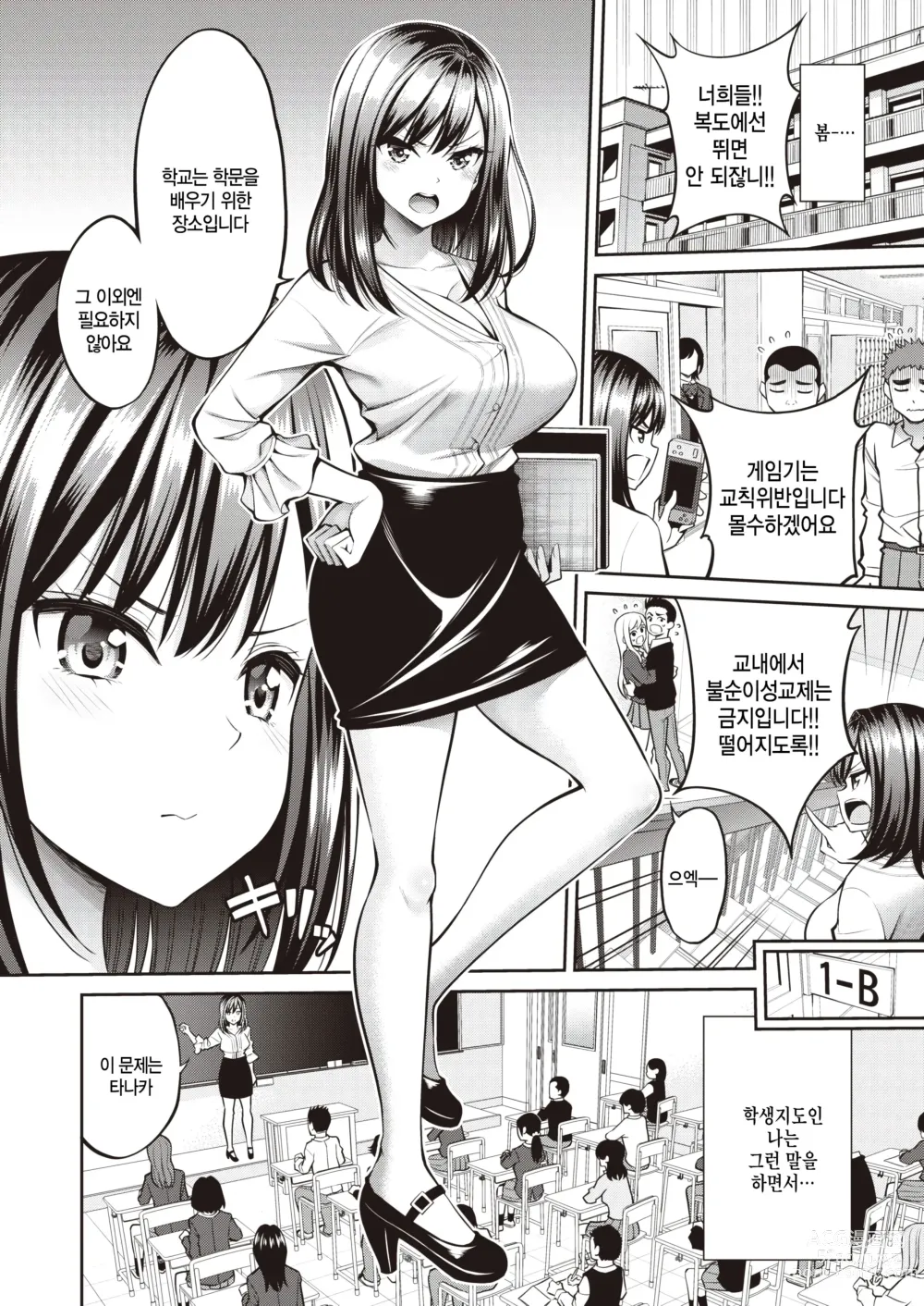 Page 2 of manga Nure Sensei - my teacher!! bisha! bishaaa!!