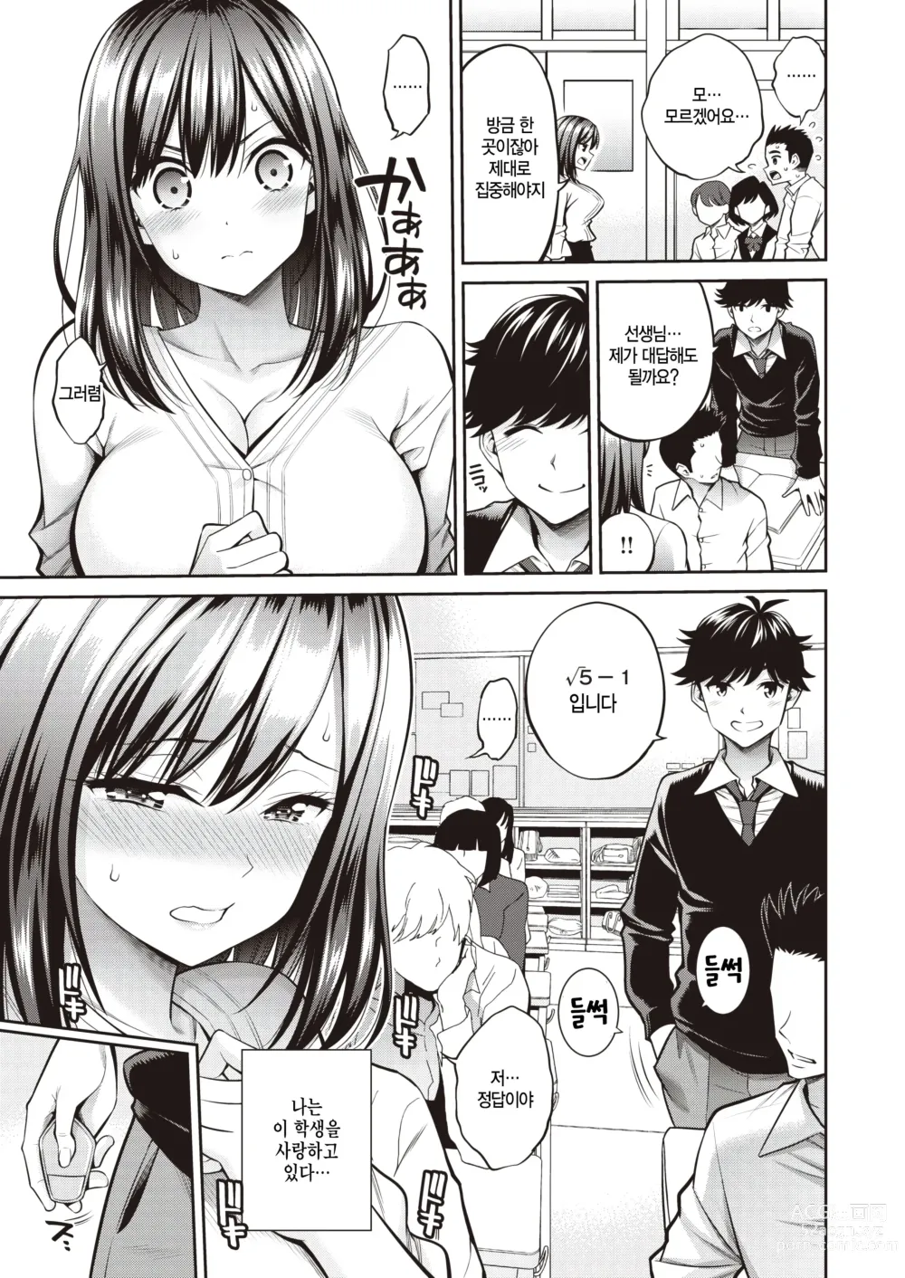 Page 3 of manga Nure Sensei - my teacher!! bisha! bishaaa!!