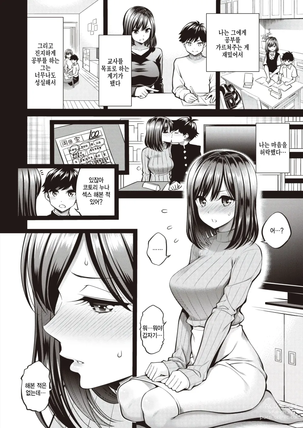 Page 6 of manga Nure Sensei - my teacher!! bisha! bishaaa!!