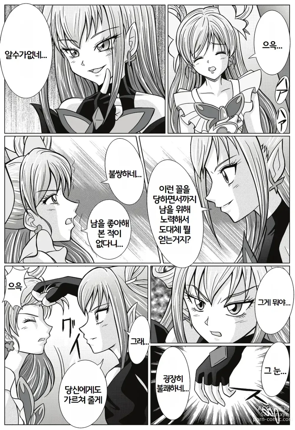 Page 7 of doujinshi Mou Hitotsu no Ketsumatsu ~Henshin Heroine Kairaku Sennou Yes!! Precure 5 Hen~