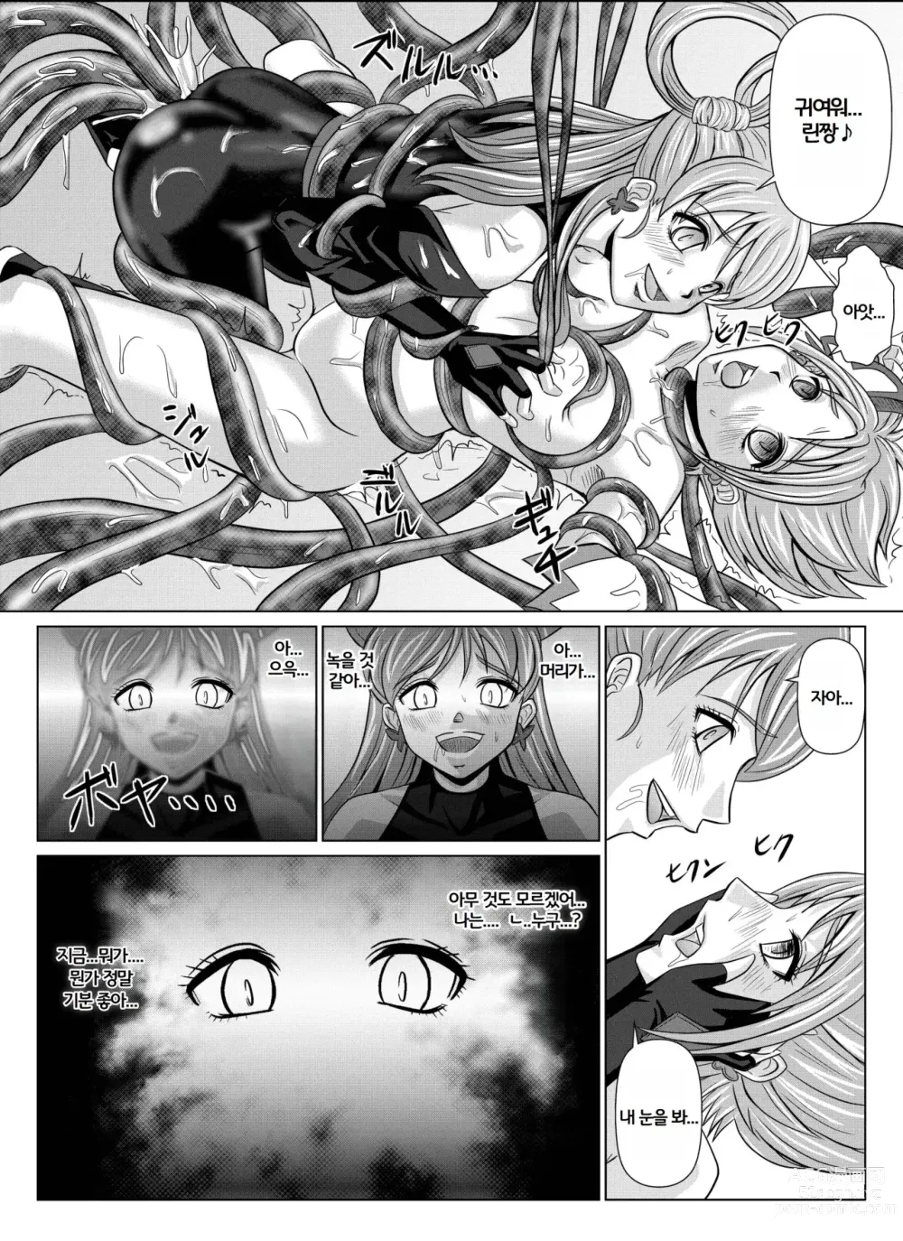 Page 17 of doujinshi Mou Hitotsu no Ketsumatsu ~Henshin Heroine Kairaku Sennou Yes!! Precure 5 Hen~ Dainiwa