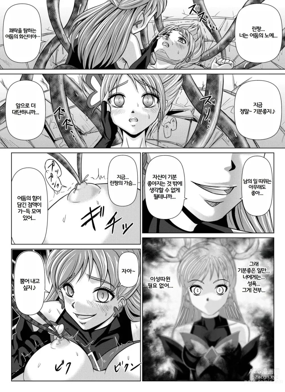 Page 18 of doujinshi Mou Hitotsu no Ketsumatsu ~Henshin Heroine Kairaku Sennou Yes!! Precure 5 Hen~ Dainiwa