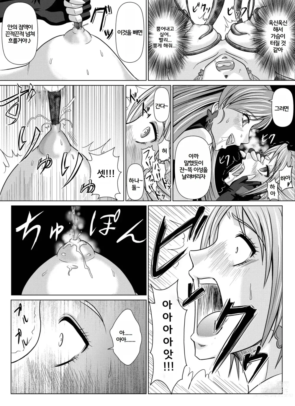 Page 19 of doujinshi Mou Hitotsu no Ketsumatsu ~Henshin Heroine Kairaku Sennou Yes!! Precure 5 Hen~ Dainiwa