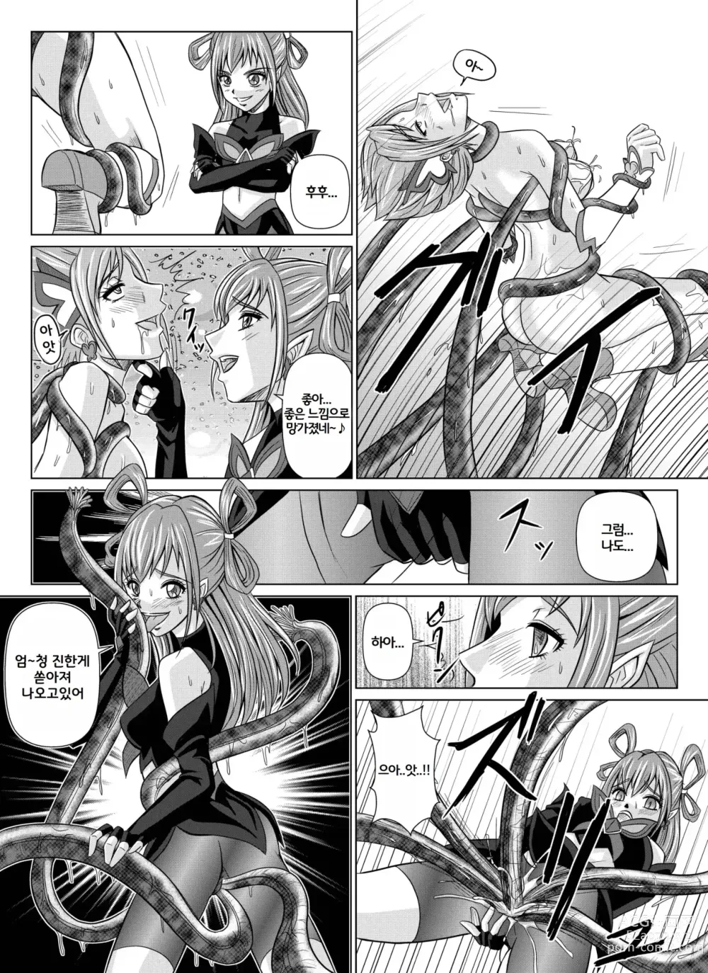 Page 21 of doujinshi Mou Hitotsu no Ketsumatsu ~Henshin Heroine Kairaku Sennou Yes!! Precure 5 Hen~ Dainiwa