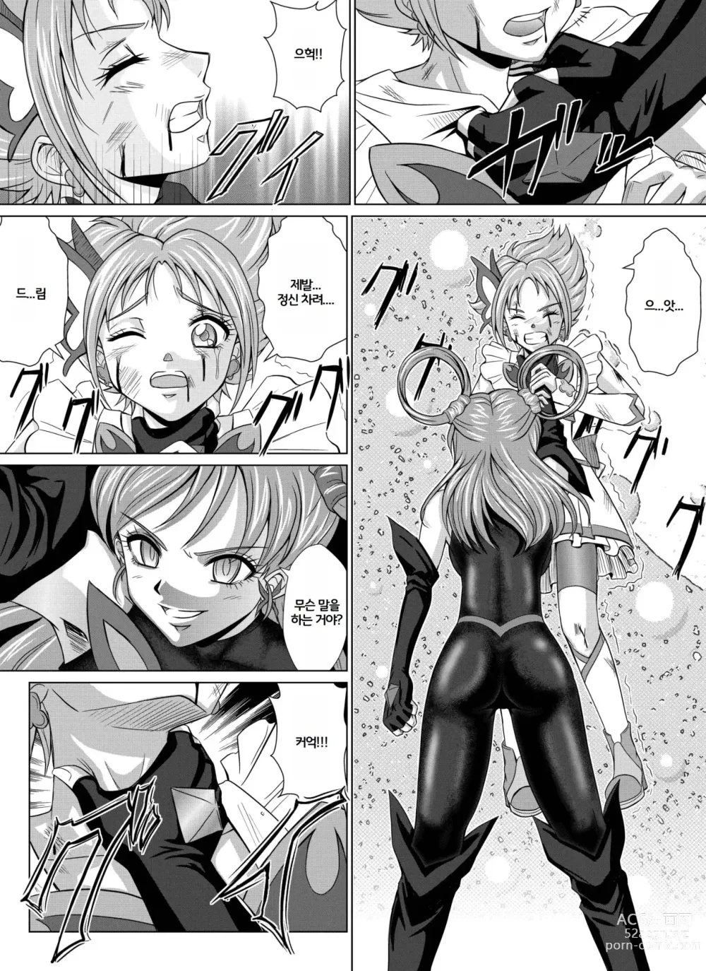 Page 5 of doujinshi Mou Hitotsu no Ketsumatsu ~Henshin Heroine Kairaku Sennou Yes!! Precure 5 Hen~ Dainiwa