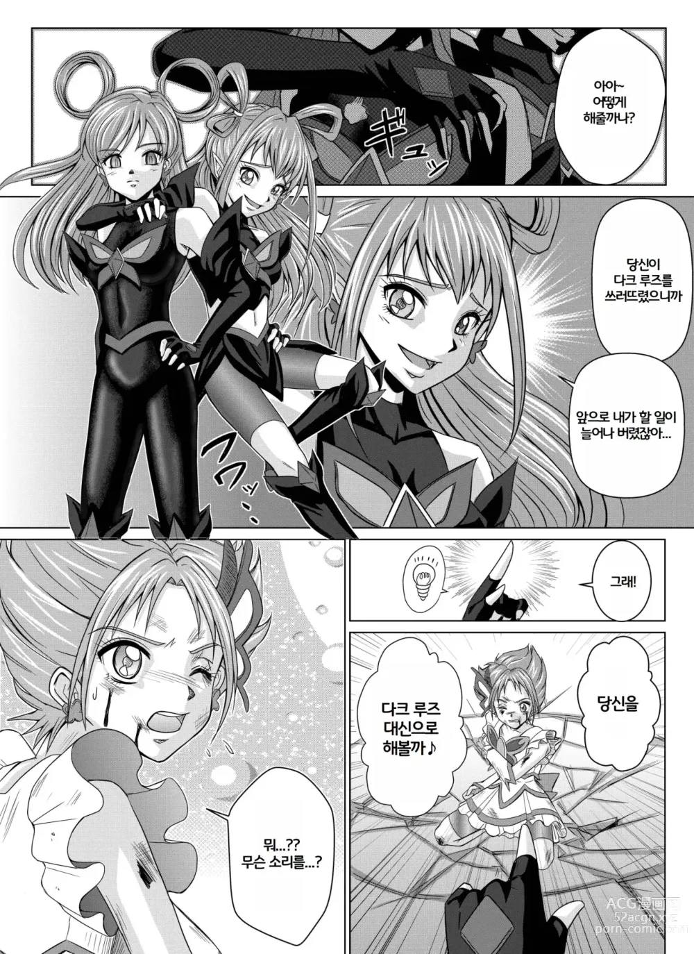 Page 9 of doujinshi Mou Hitotsu no Ketsumatsu ~Henshin Heroine Kairaku Sennou Yes!! Precure 5 Hen~ Dainiwa