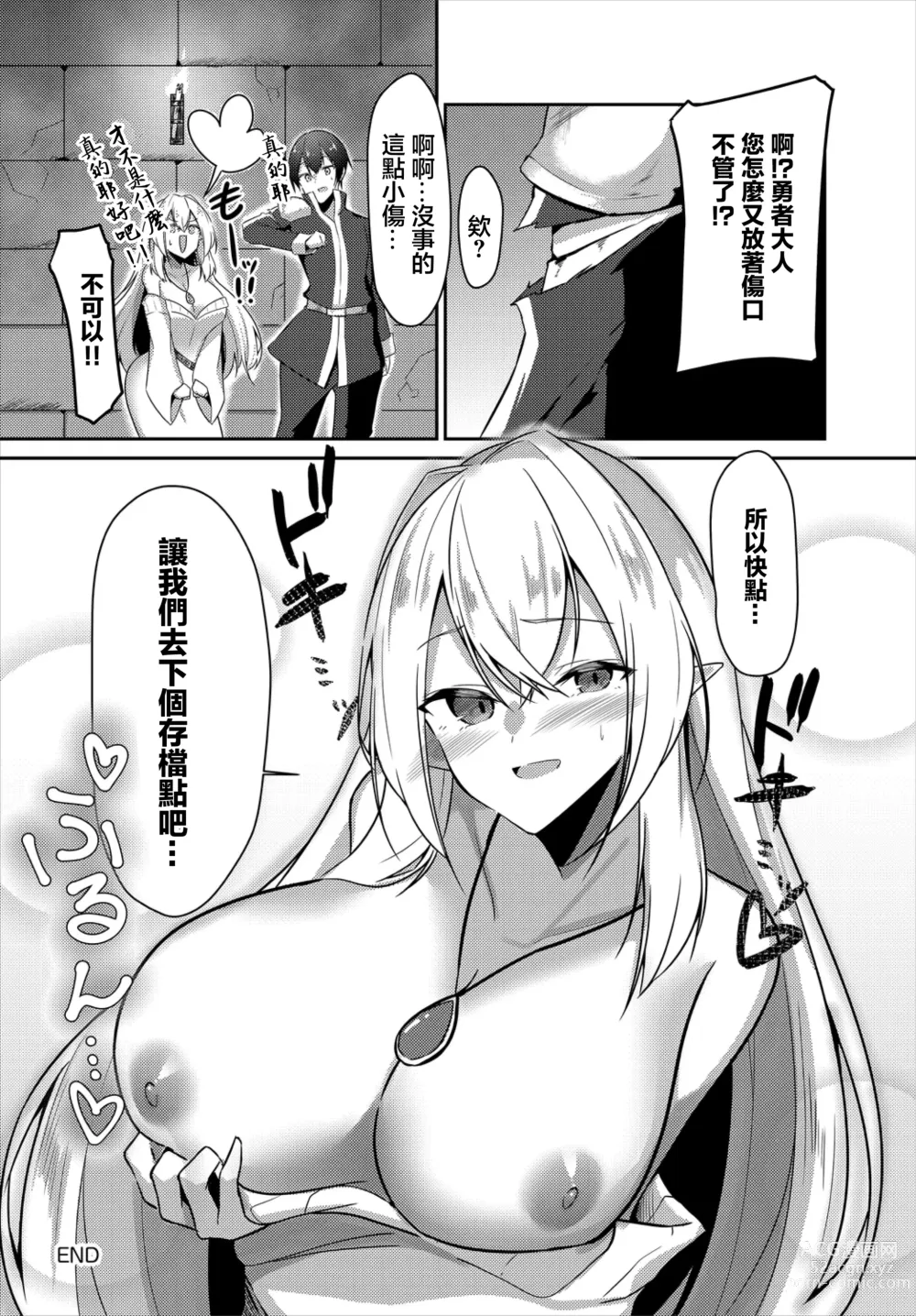 Page 20 of manga Kaifuku wa Save Point de - Recovery is a savepoint