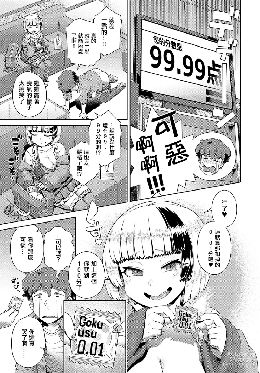 Page 11 of manga Kintama karakara kara OK!