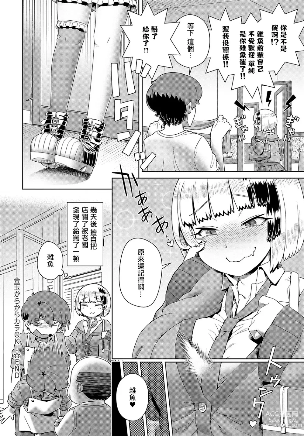 Page 28 of manga Kintama karakara kara OK!