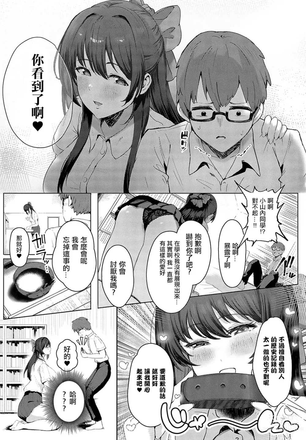 Page 8 of manga Seiso na Kanojo wa Boku no Pet