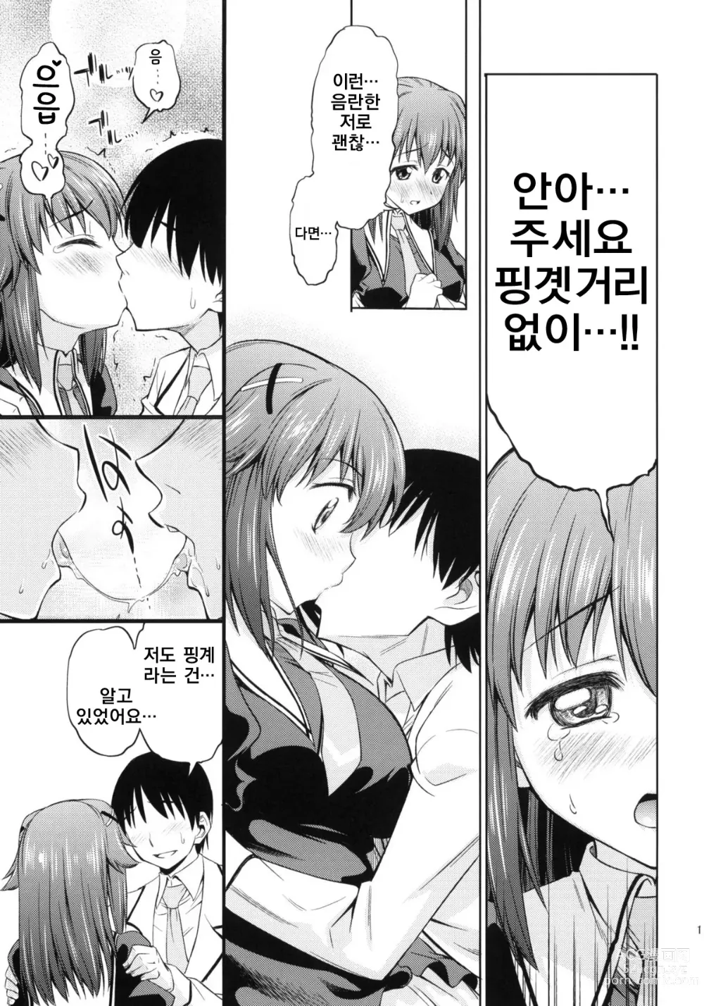 Page 18 of doujinshi 때로는 창녀 처럼