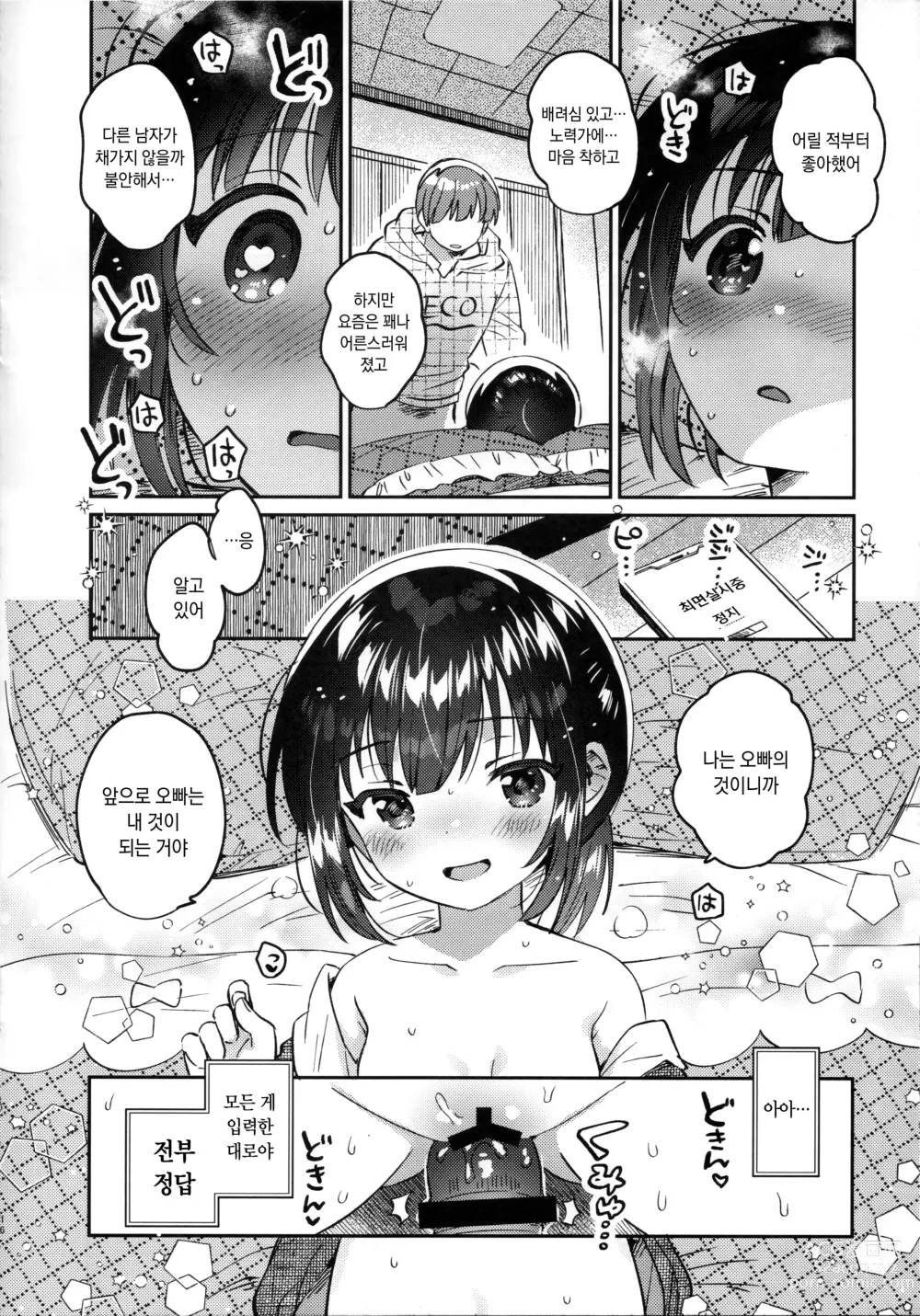 Page 13 of doujinshi 즉효! 오빠의 비법 최면술