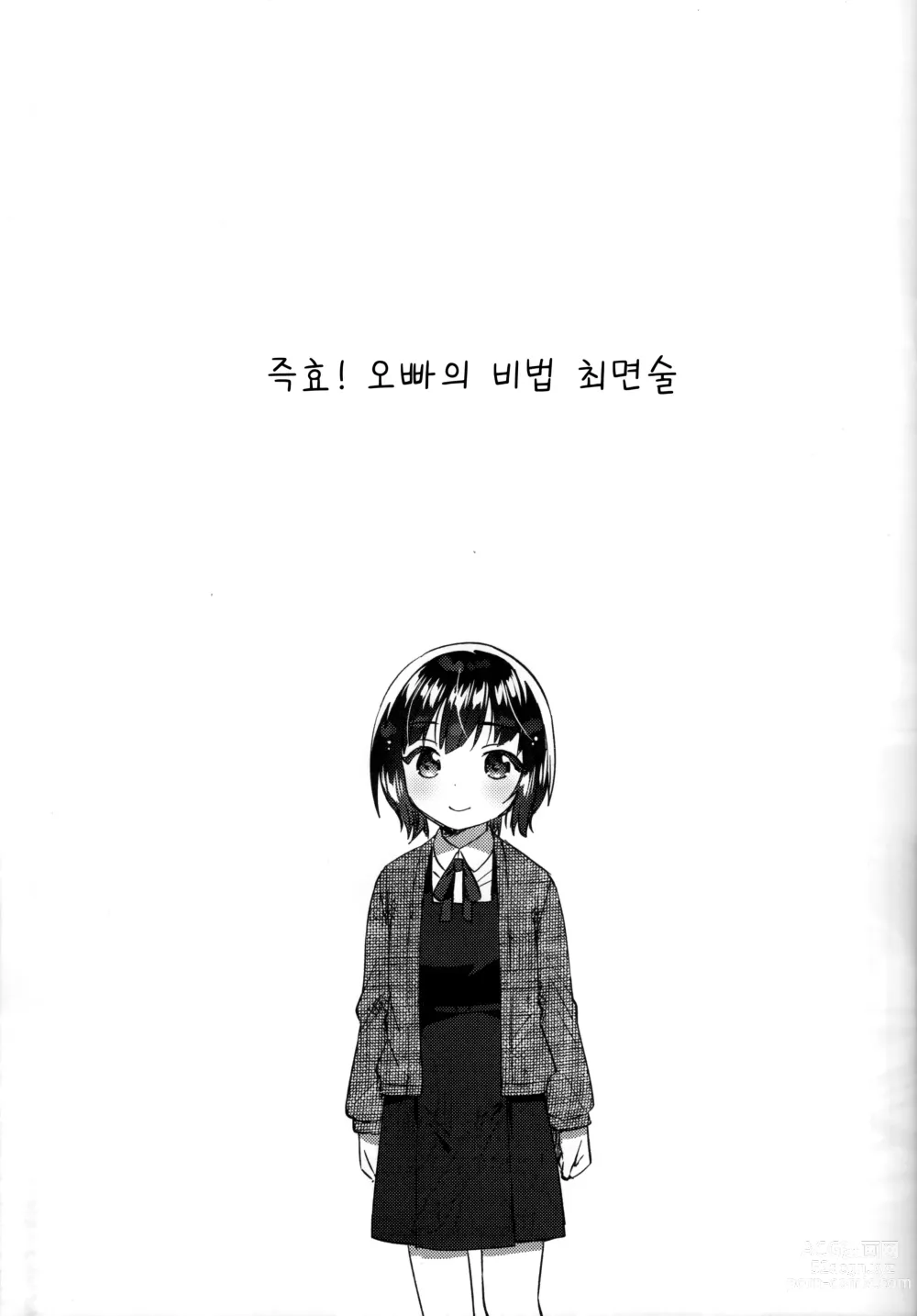 Page 4 of doujinshi 즉효! 오빠의 비법 최면술