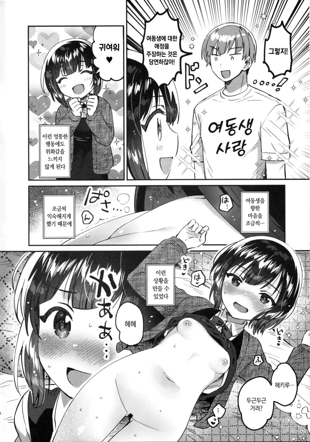 Page 7 of doujinshi 즉효! 오빠의 비법 최면술