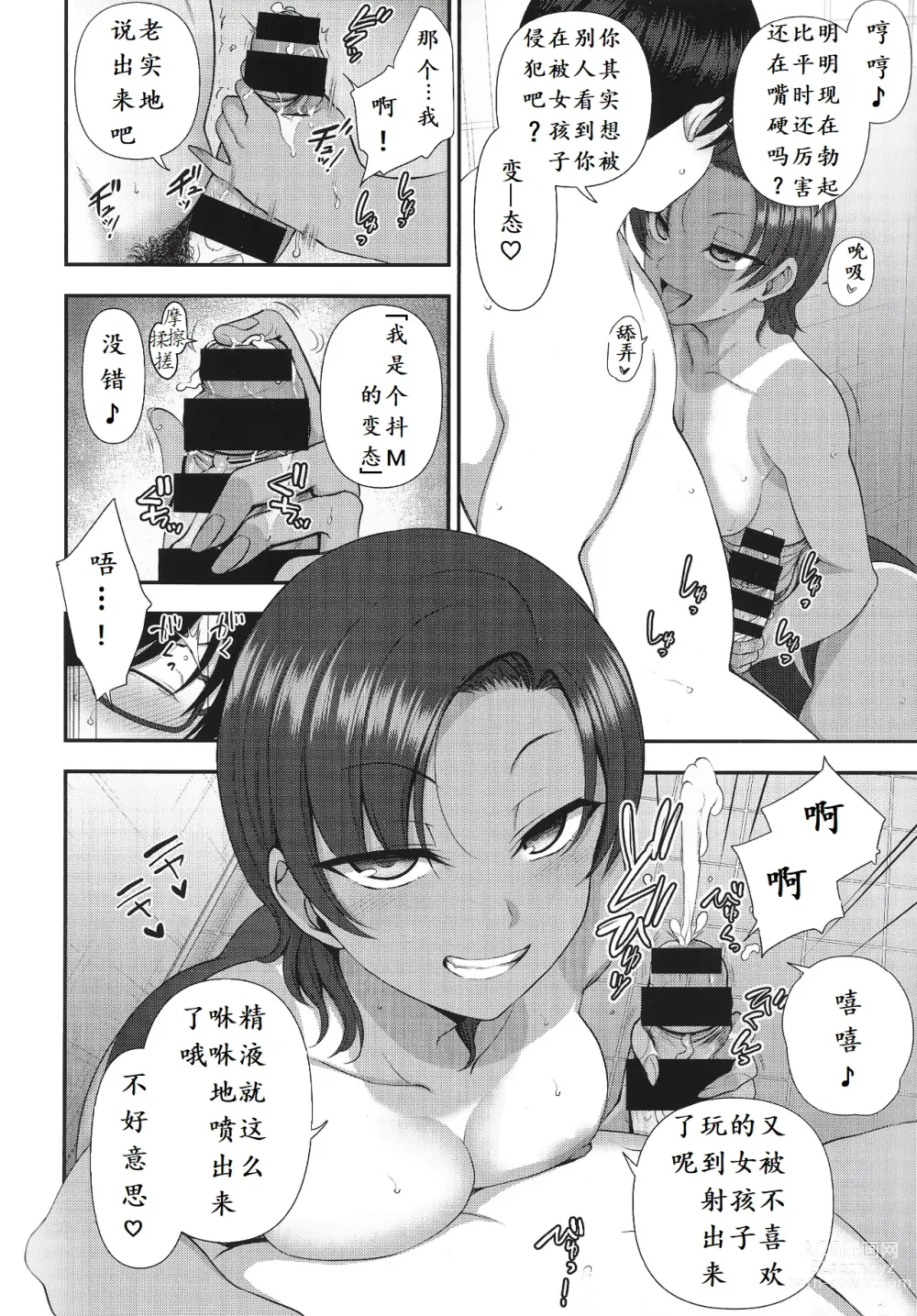 Page 2 of doujinshi Ijirare ~Fukushuu Saimin~ Toranoana Special 8P Booklet