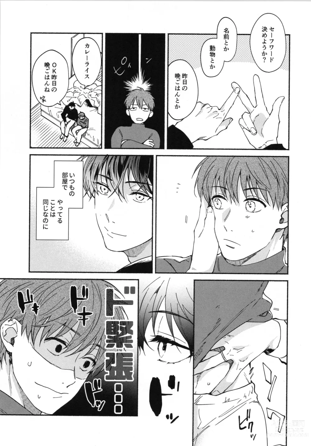 Page 16 of doujinshi REVERSIBLE