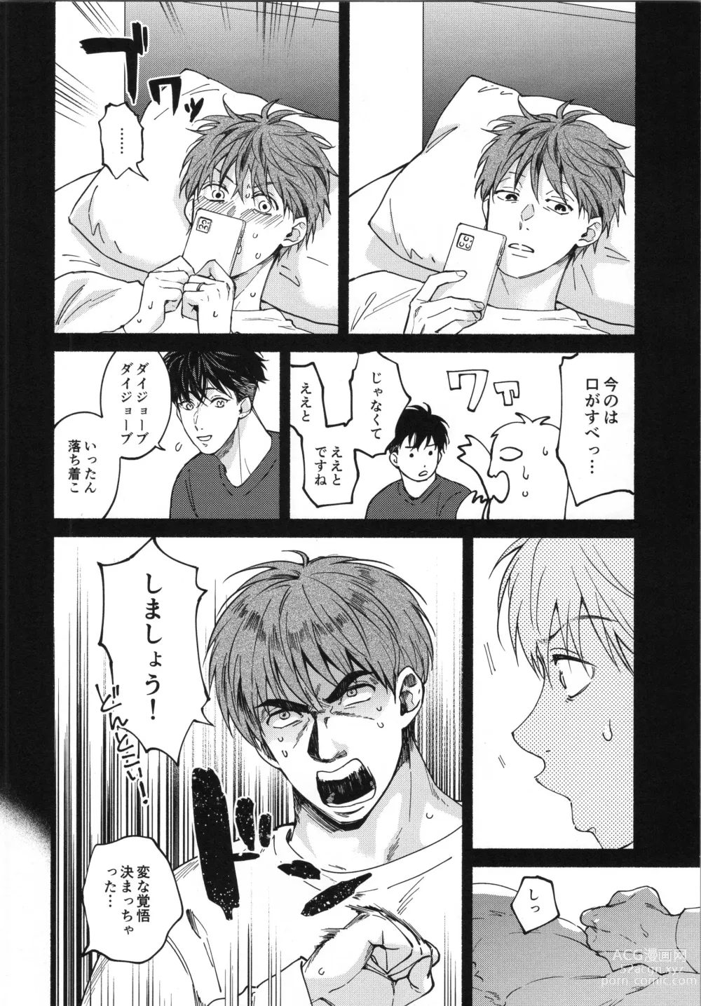 Page 7 of doujinshi REVERSIBLE