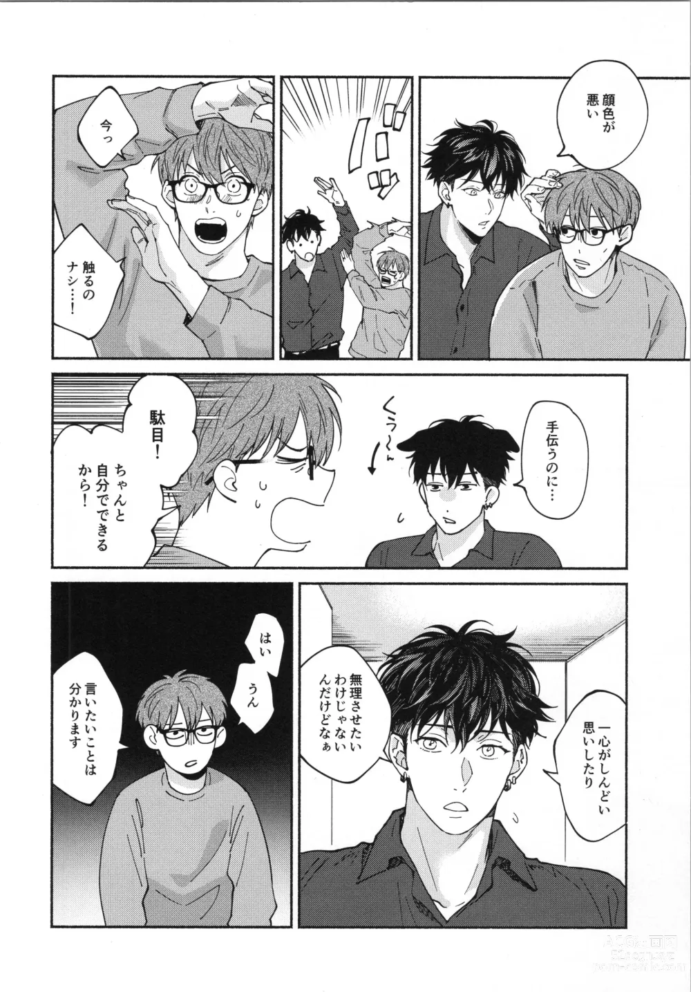 Page 9 of doujinshi REVERSIBLE