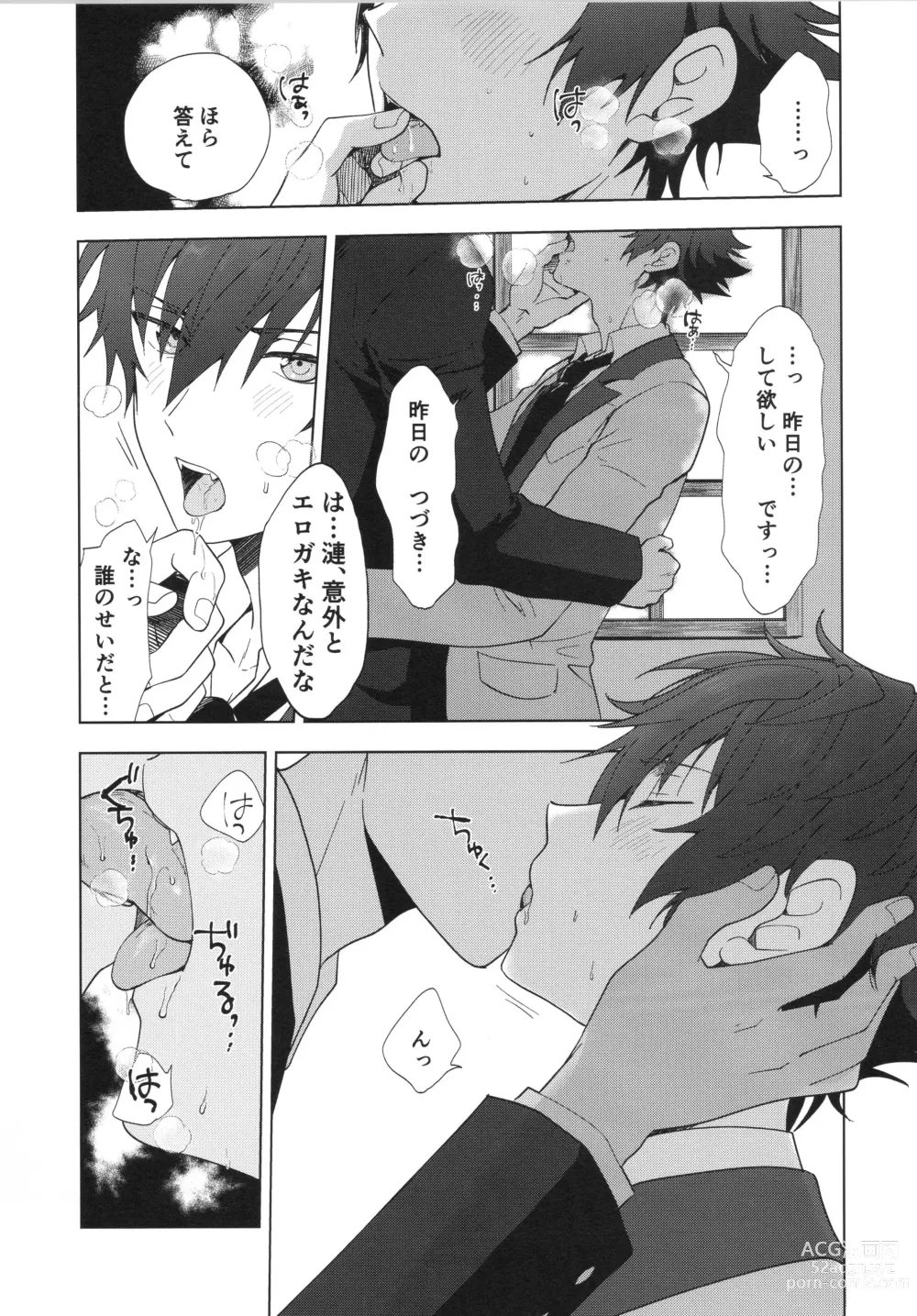 Page 12 of doujinshi Ima no Kimochi Dare ni Tsutaetai desu ka