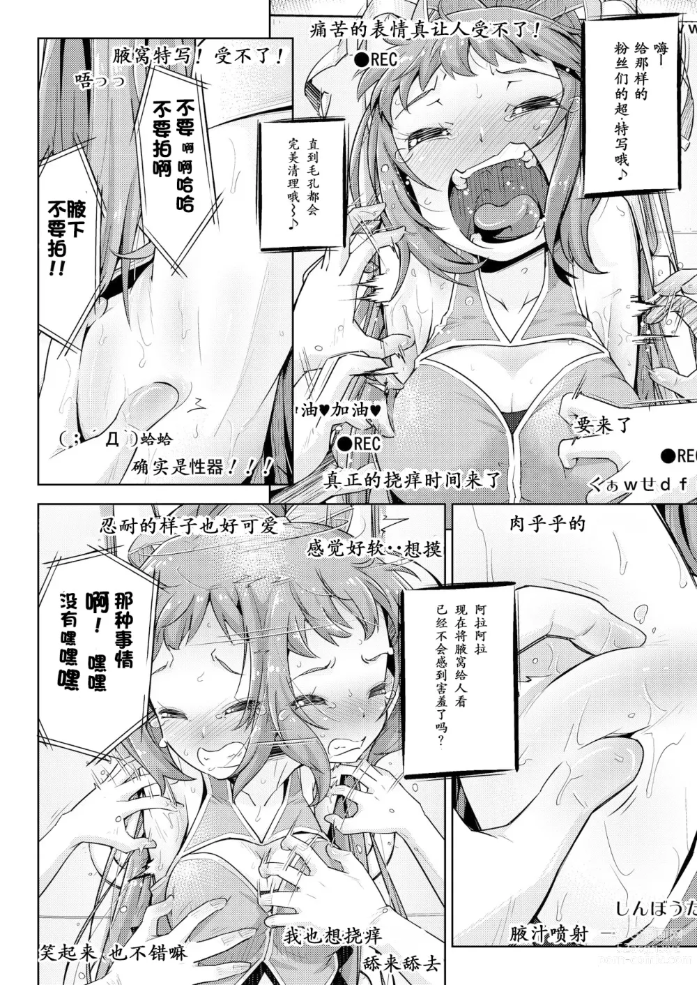 Page 11 of doujinshi Waki Idol Tettei Kusuguri Choukyou