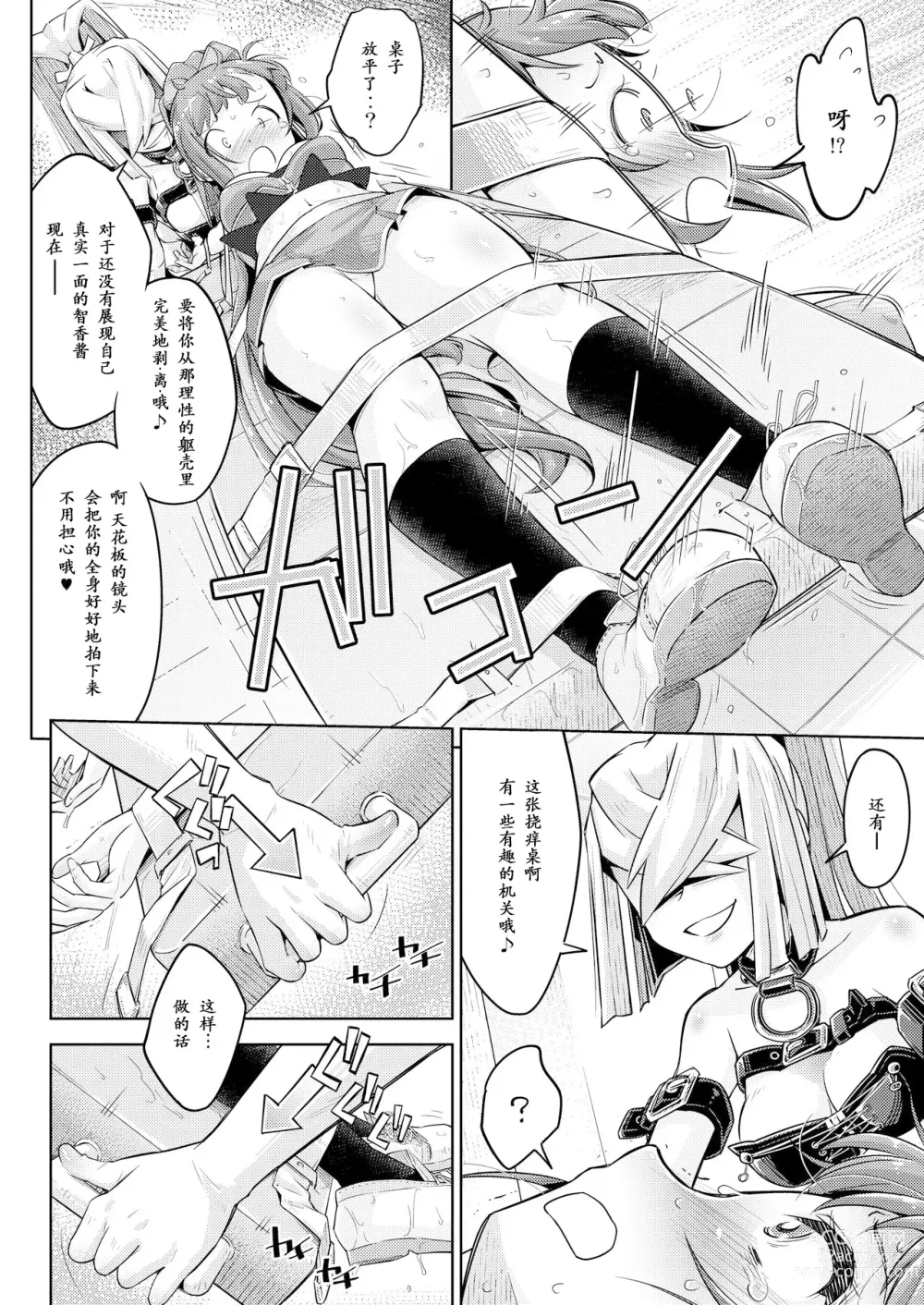 Page 13 of doujinshi Waki Idol Tettei Kusuguri Choukyou