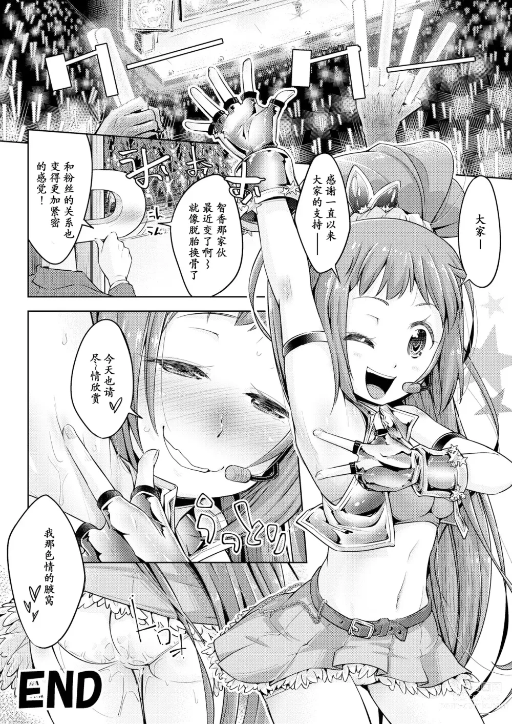 Page 21 of doujinshi Waki Idol Tettei Kusuguri Choukyou