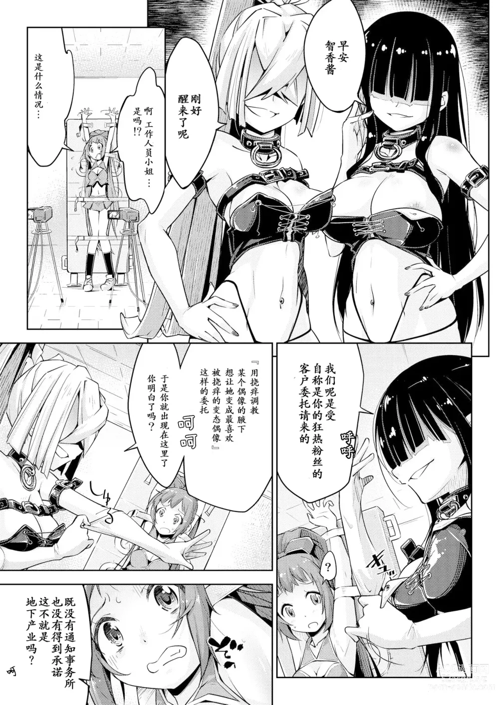 Page 6 of doujinshi Waki Idol Tettei Kusuguri Choukyou