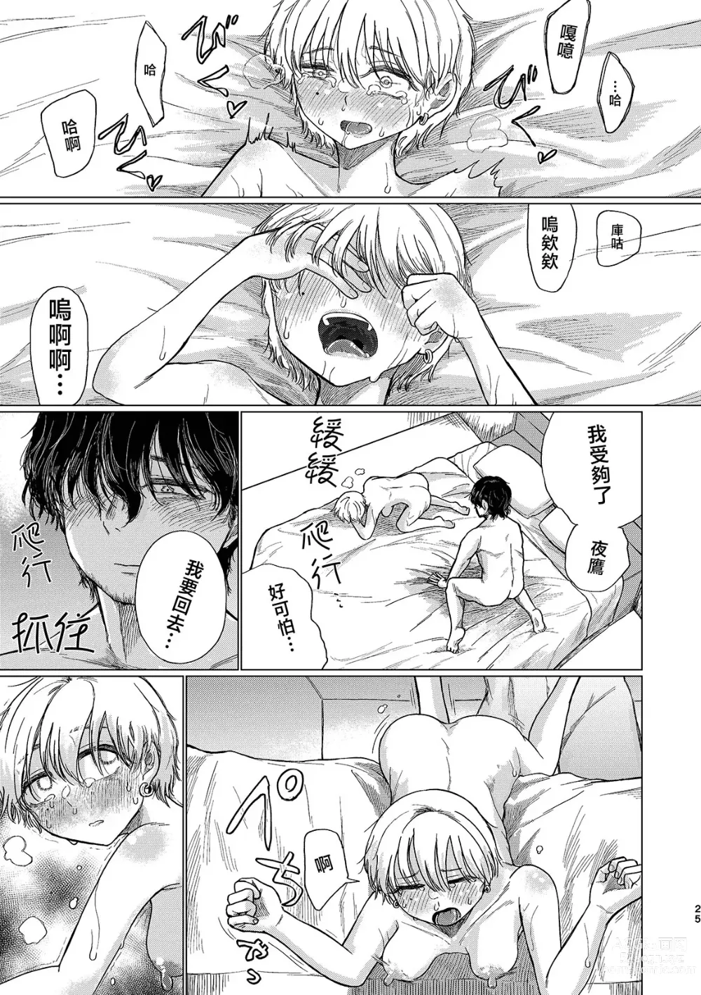 Page 25 of doujinshi Yuudachi mitai ni yukanaide