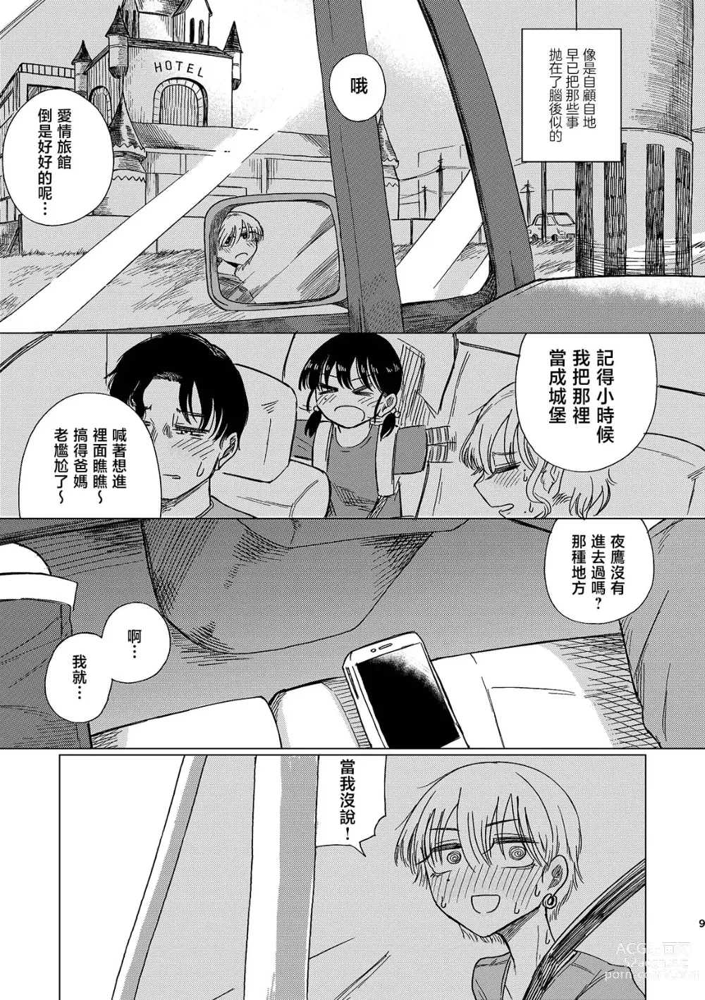 Page 9 of doujinshi Yuudachi mitai ni yukanaide