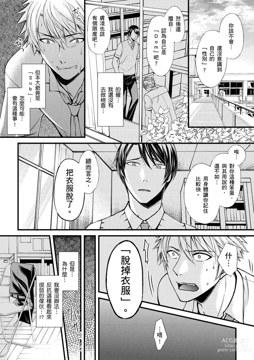 Page 11 of manga 調教遠比想像中更舒服～在他們的調教之下身體止不住高潮～ Ch. 1-12 (decensored)