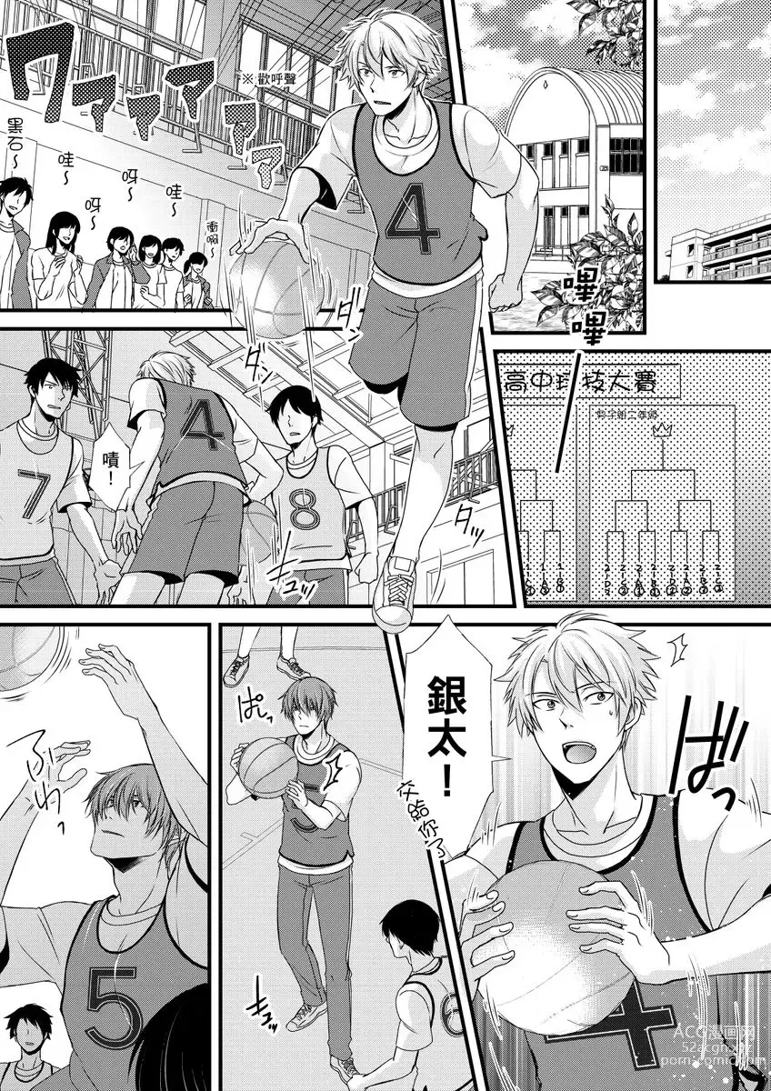 Page 110 of manga 調教遠比想像中更舒服～在他們的調教之下身體止不住高潮～ Ch. 1-12 (decensored)