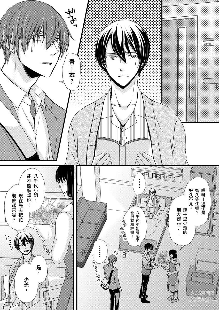 Page 118 of manga 調教遠比想像中更舒服～在他們的調教之下身體止不住高潮～ Ch. 1-12 (decensored)