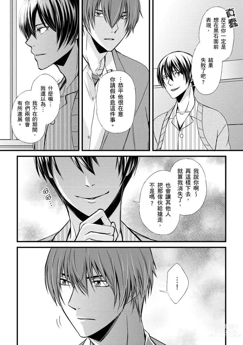 Page 121 of manga 調教遠比想像中更舒服～在他們的調教之下身體止不住高潮～ Ch. 1-12 (decensored)