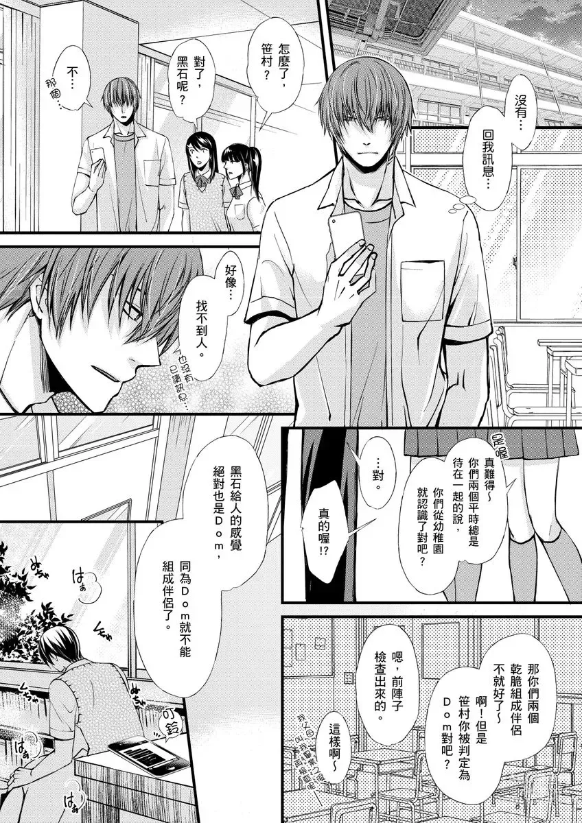 Page 14 of manga 調教遠比想像中更舒服～在他們的調教之下身體止不住高潮～ Ch. 1-12 (decensored)