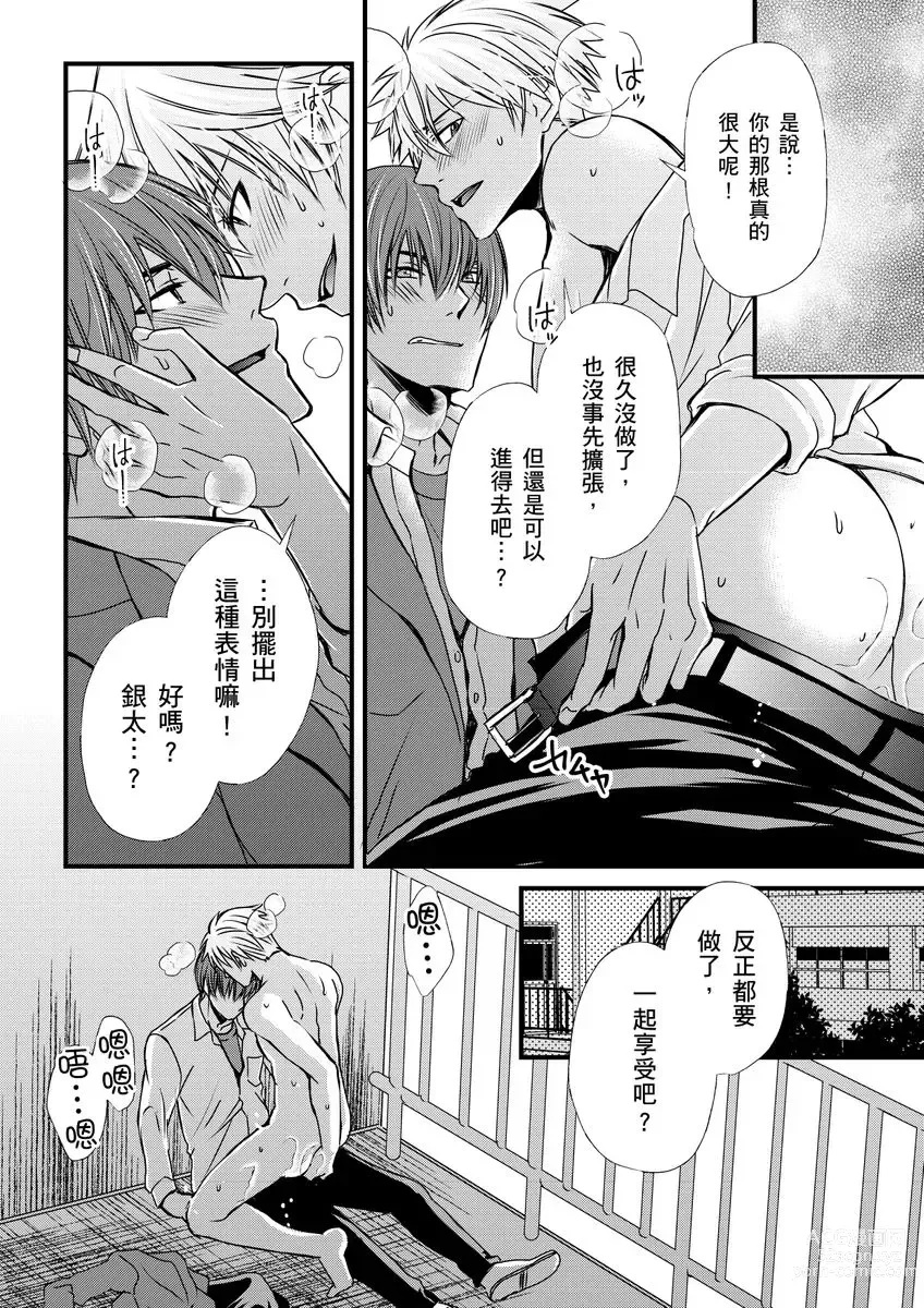 Page 138 of manga 調教遠比想像中更舒服～在他們的調教之下身體止不住高潮～ Ch. 1-12 (decensored)