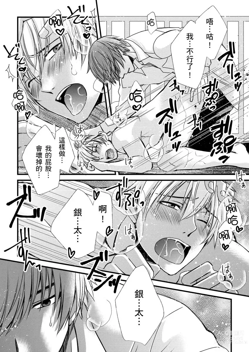 Page 146 of manga 調教遠比想像中更舒服～在他們的調教之下身體止不住高潮～ Ch. 1-12 (decensored)